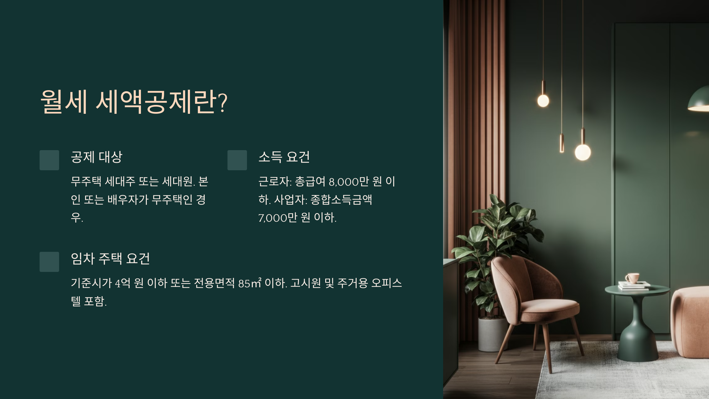 디지털로 간편하게 월세 세액공제 신청하기 &ndash; 알아두면 유용한 팁
