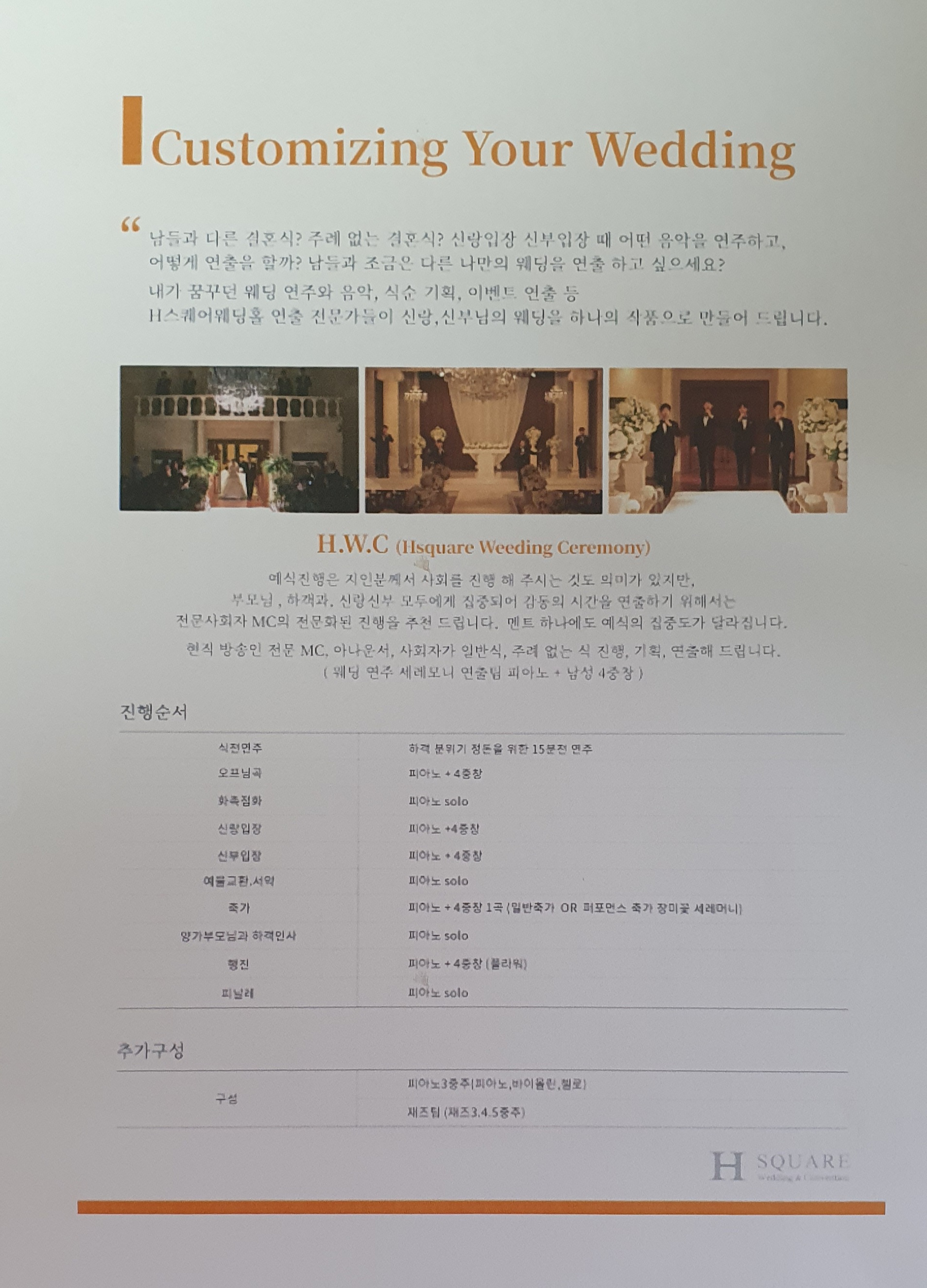 H스퀘어웨딩홀 상담 후기: 진행순서