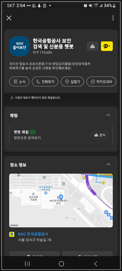 비행기 반입금지 물품 챗봇추가