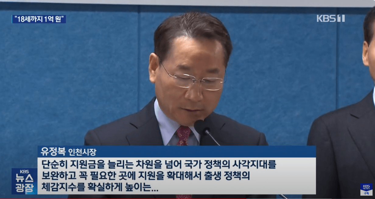 인천출산지원금 1억플러스아이드림