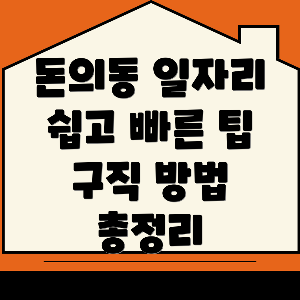 돈의동 일자리 구하기