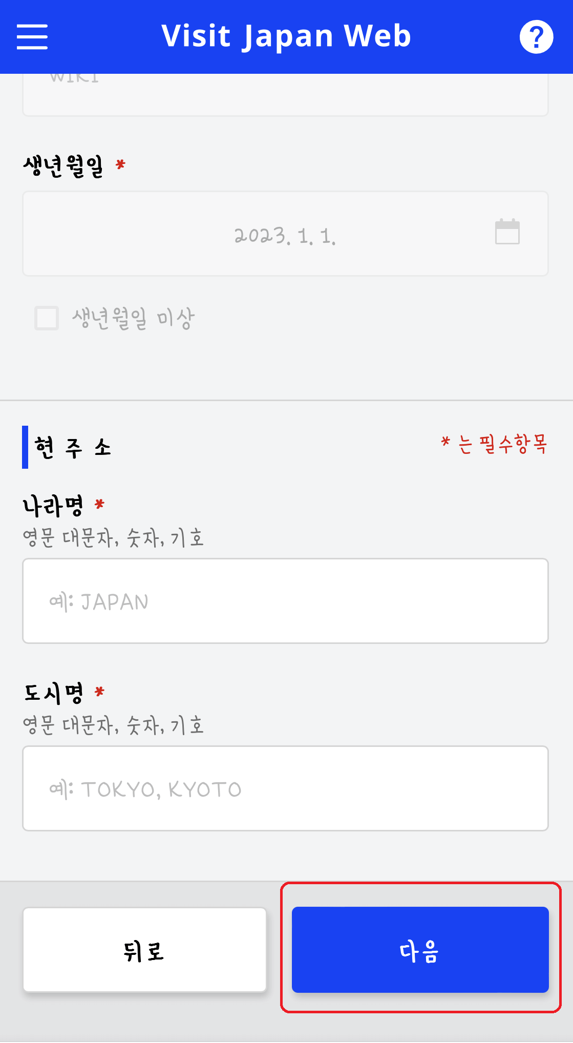 외국인 입국 기록