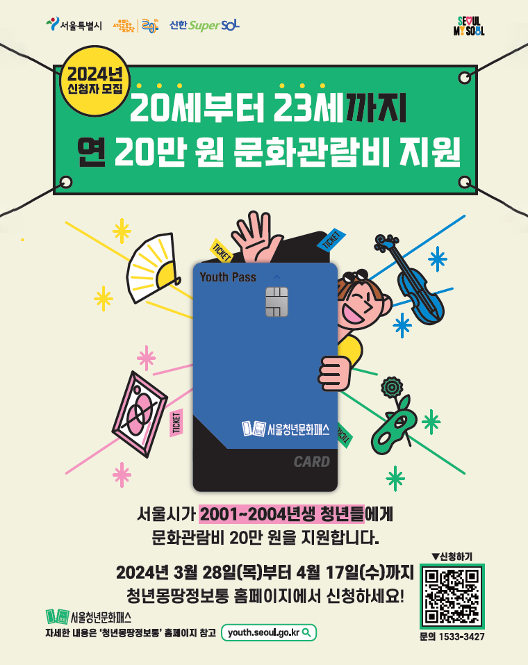 청년문화예술패스 FAQ 일러스트