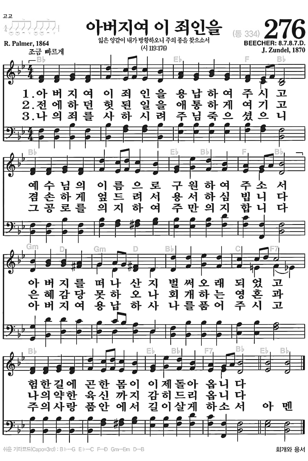 [찬송가] 276장 아버지여 이 죄인을