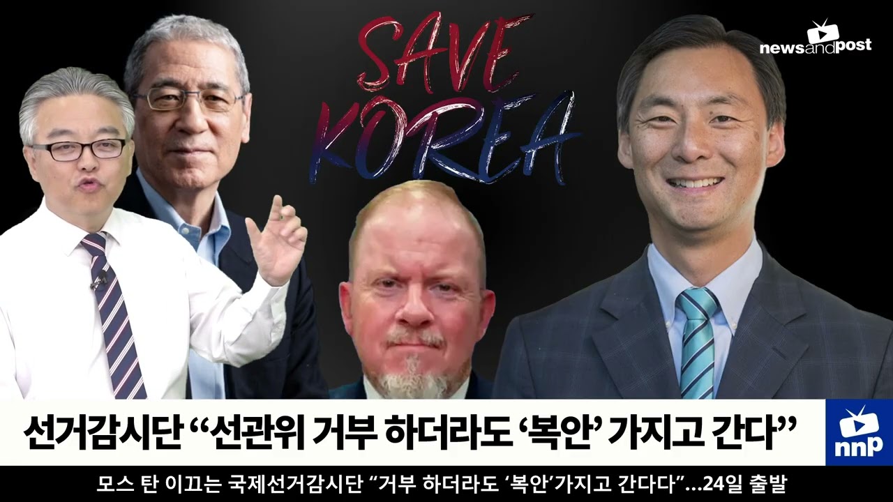 국제선거감시단 결과