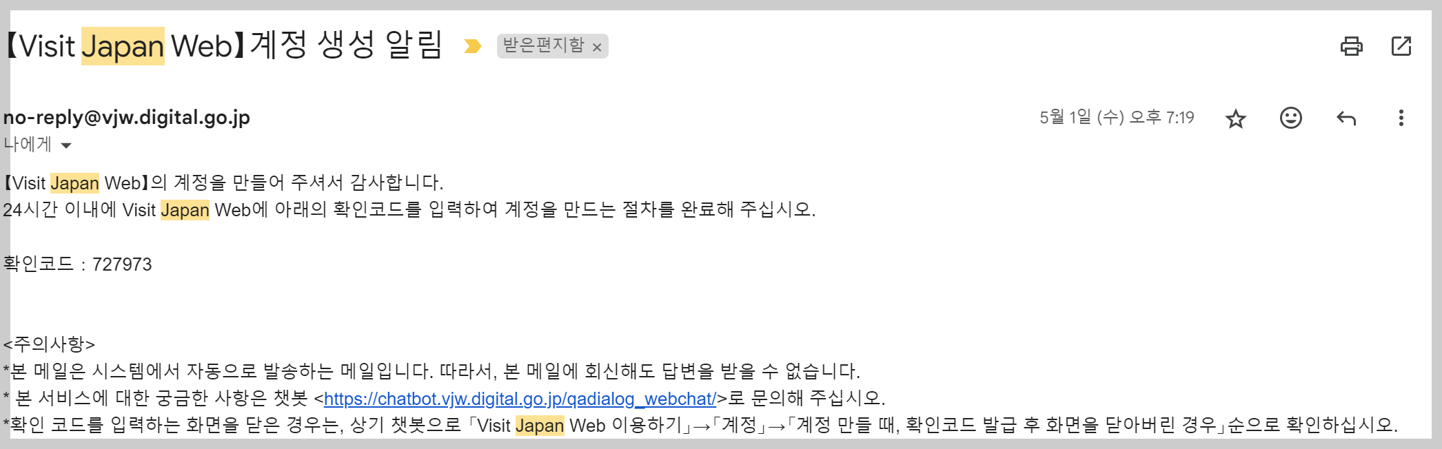 비짓 재팬 확인코드