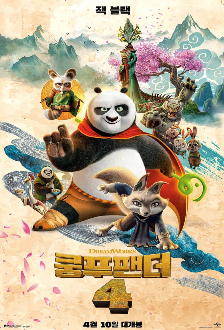 쿵푸팬더4 영화 리뷰사진
