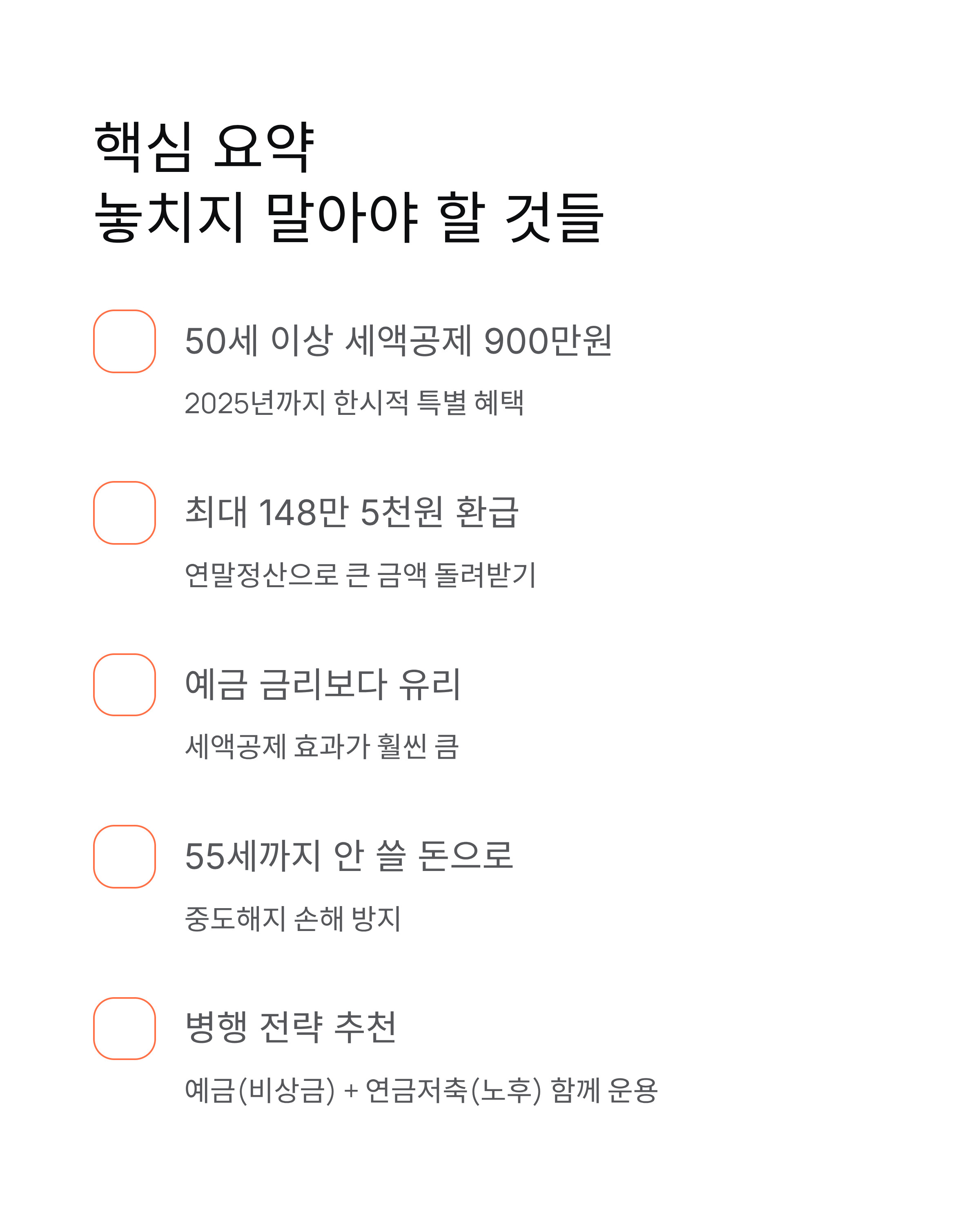 50대 예금 vs 연금저축, 뭐가 유리할까? 💰 세액공제 148만원 받는 법 완벽 비교