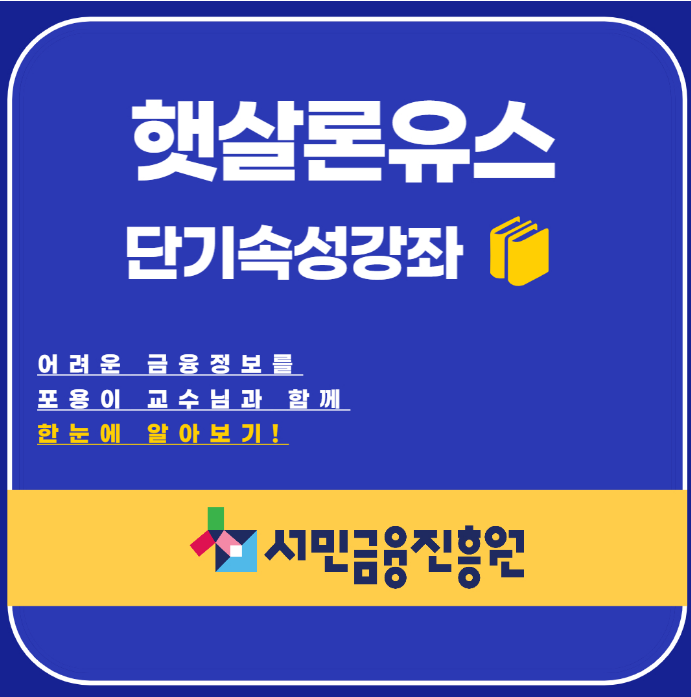 청년이라면 반드시 알아야 할 대출 정보 - 햇살론 유스 완벽 안내