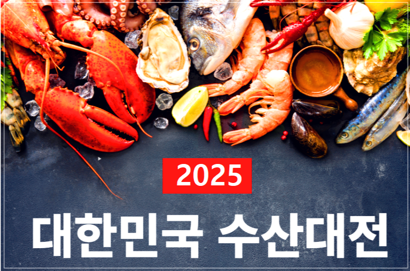 수산대전 할인 행사일정