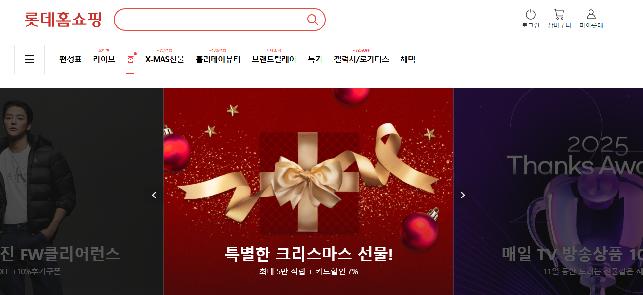 롯데홈쇼핑 홈페이지 (https://www.lotteimall.com)