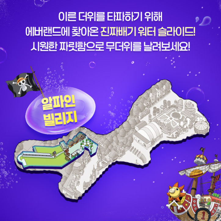 에버랜드 여름 축제 장소 알파인 빌리지