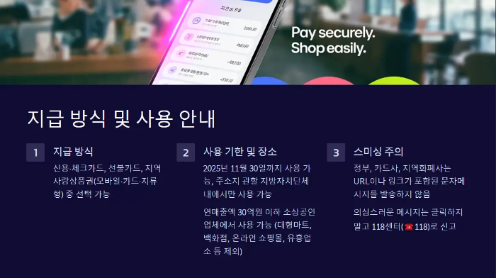지급방식-사용처