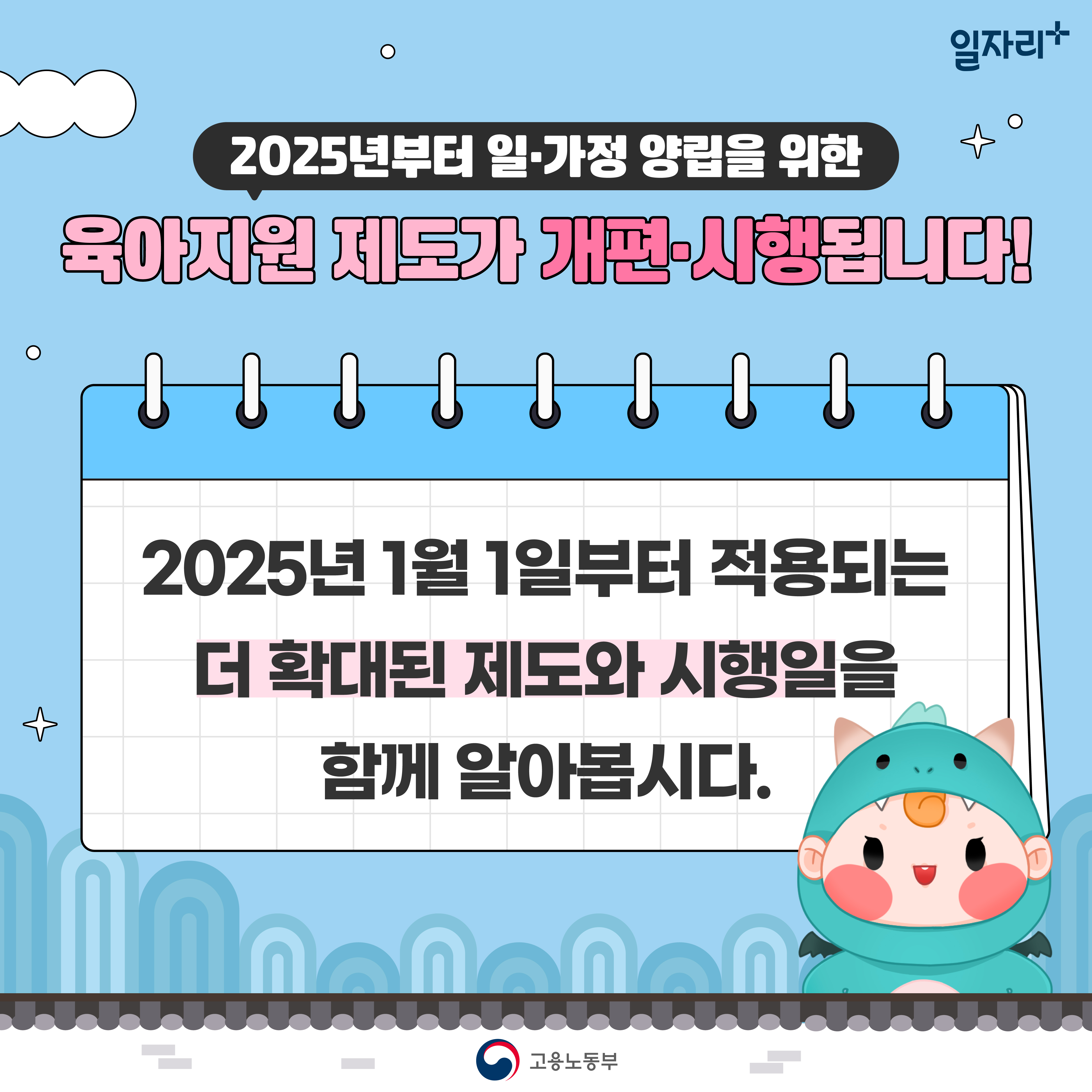2025 육아휴직 제도 급여