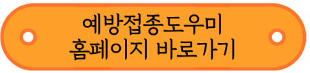 독감 예방접종 무료 대상자 및 일정, 접종 비용