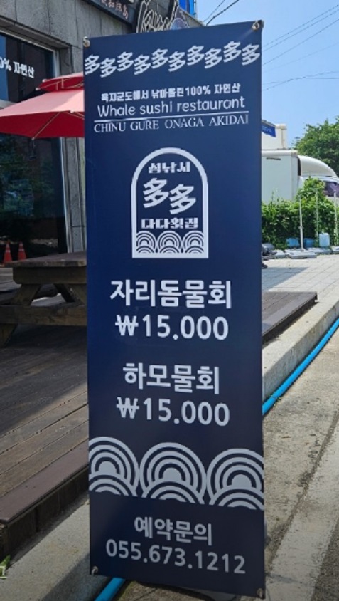 고성-갯장어-하모회-하모샤브샤브-섬낚시횟집