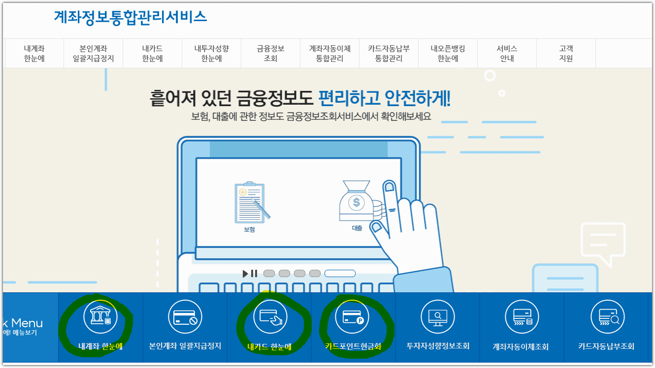 어카운트 인포 누리집 홈페이지