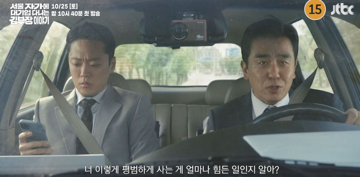 서울 자가에 대기업 다니는 김 부장 이야기 웹툰 1 김부장 편 세트