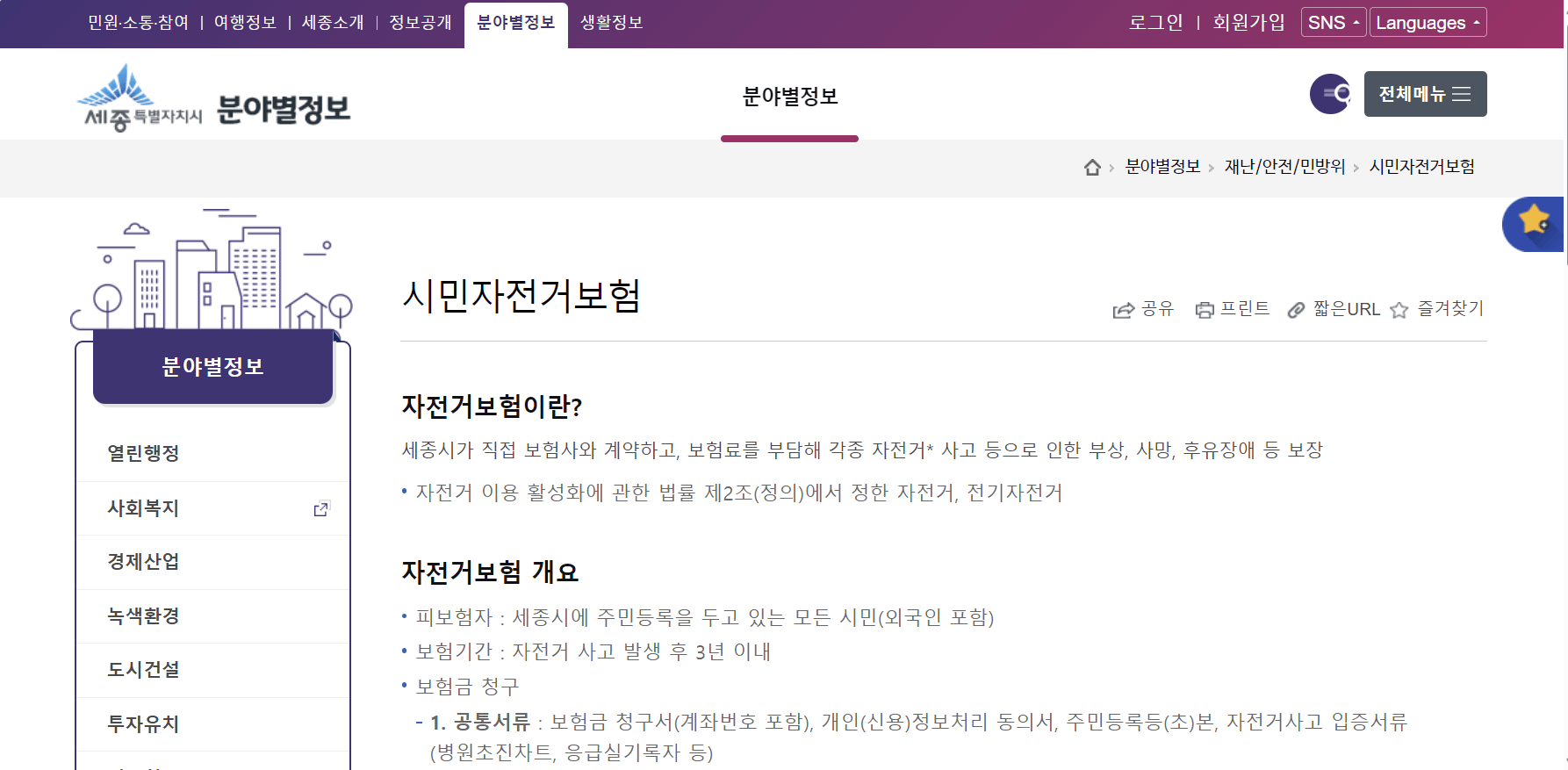 시민자전거보험