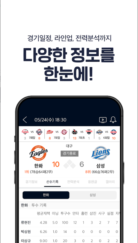 KBO 완전정복 어플, 프로야구 실시간 문자중계, KBO 프로야구 일정 및 순위 보기