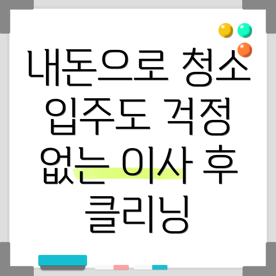 입주 청소