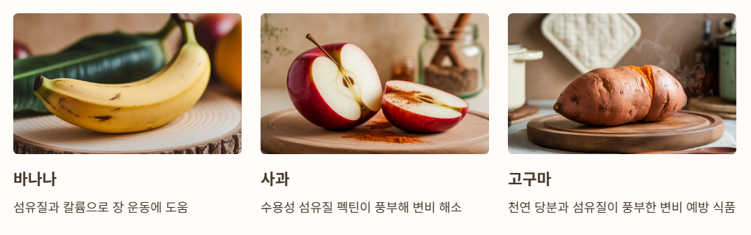 변비에 좋은 음식 바나나 사과 고구마