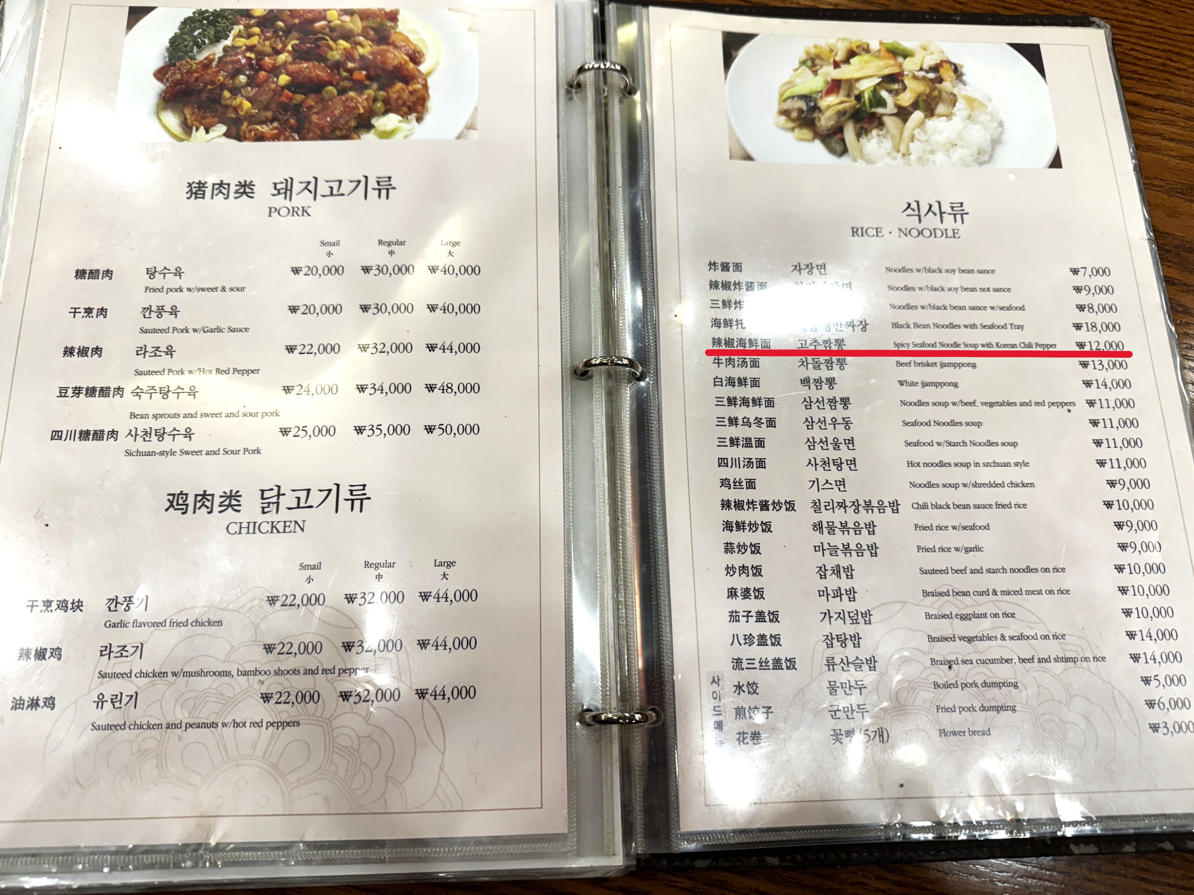 만다린 고추짬뽕 가격과 식사 메뉴판