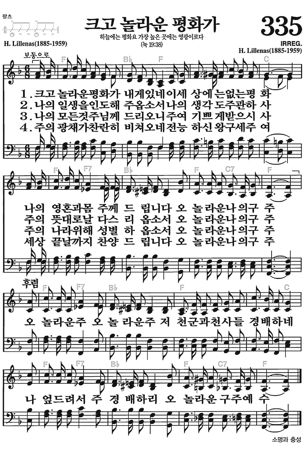 [찬송가] 335장 크고 놀라운 평화가