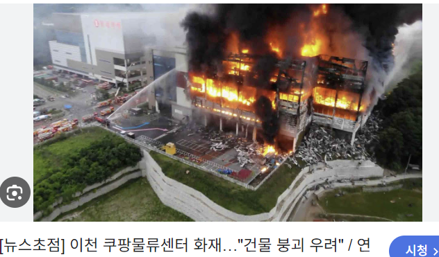 이랜드 화재