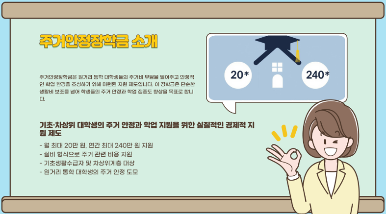 2025 주거안정장학금 지원 총정리