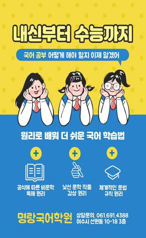 명랑국어학원