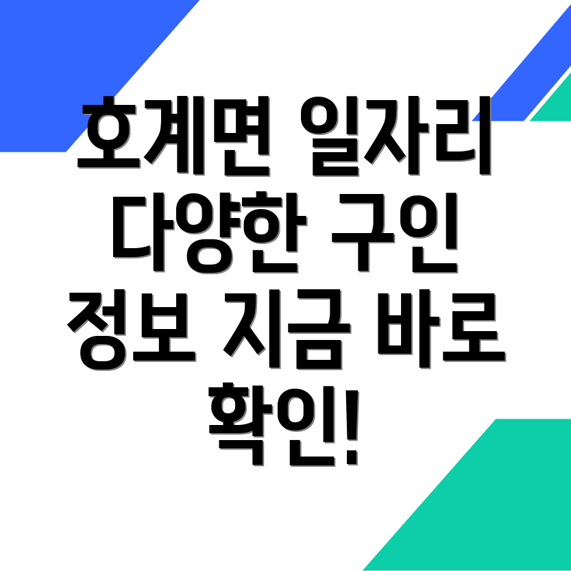 문경시 호계면 일자리