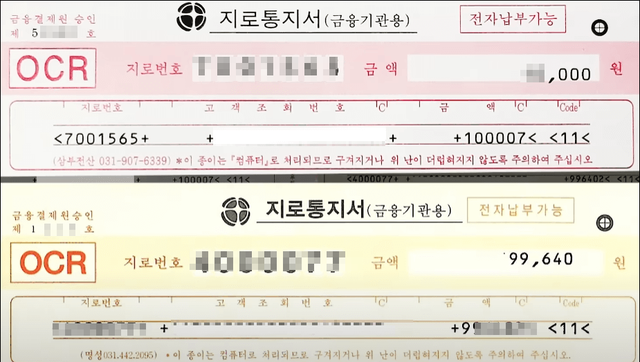 세금고지서