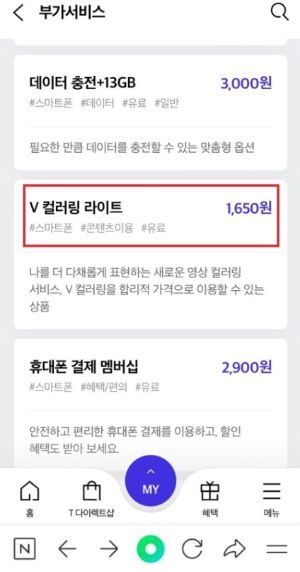 SKT 아이폰 컬러링 설정 방법