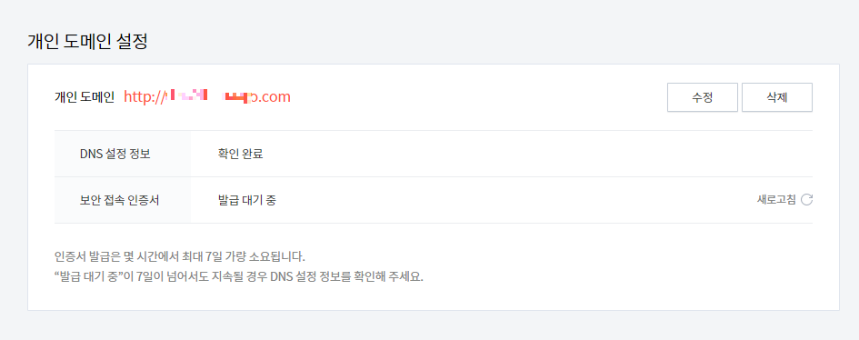 하위도메인 연결하기4