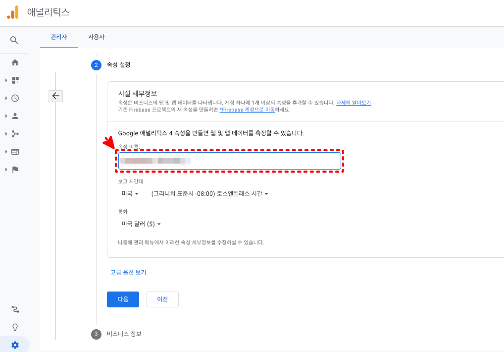 애널리틱스 속성이름