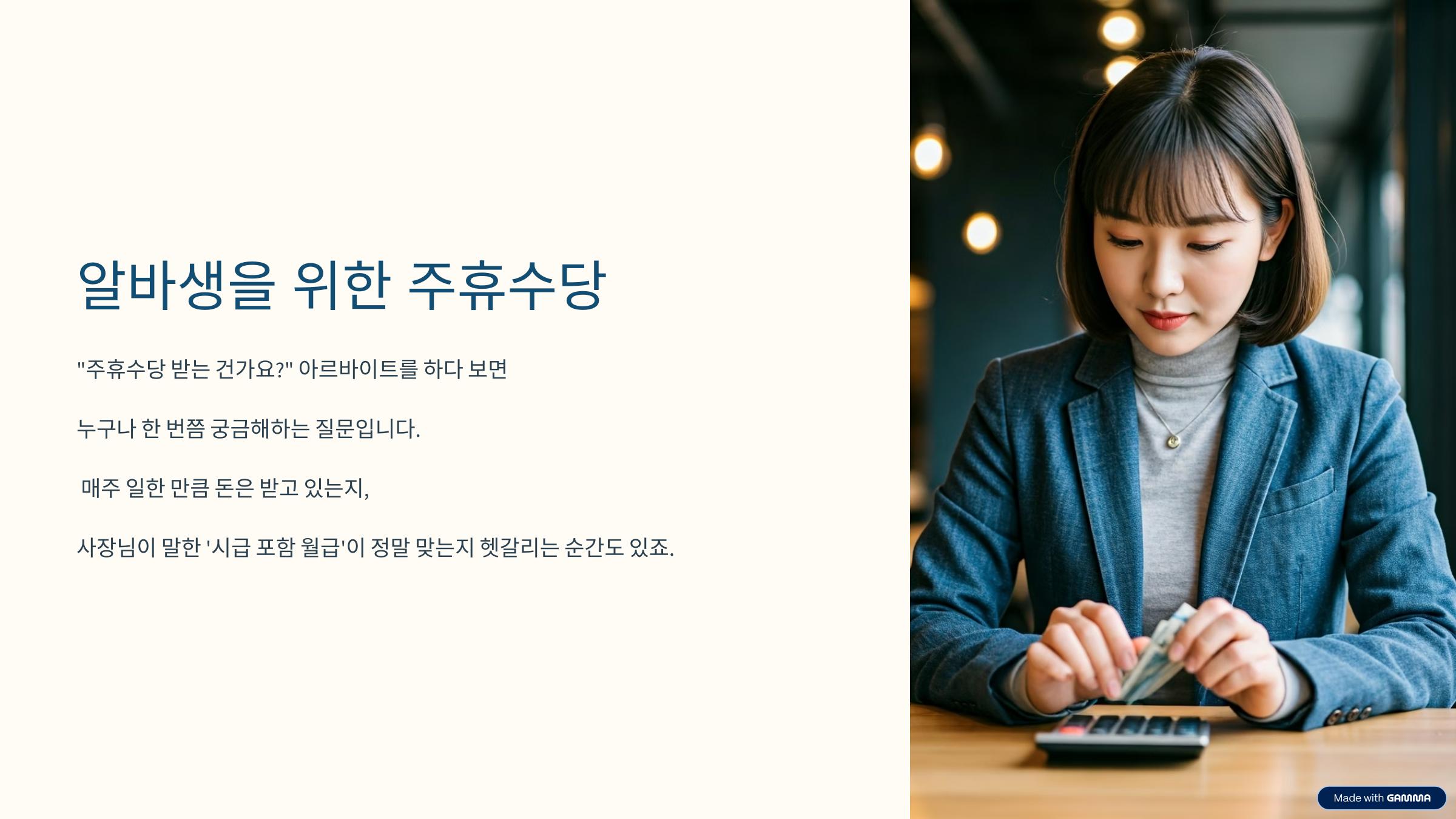 알바 주휴수당 계산기 정확히 아는 법