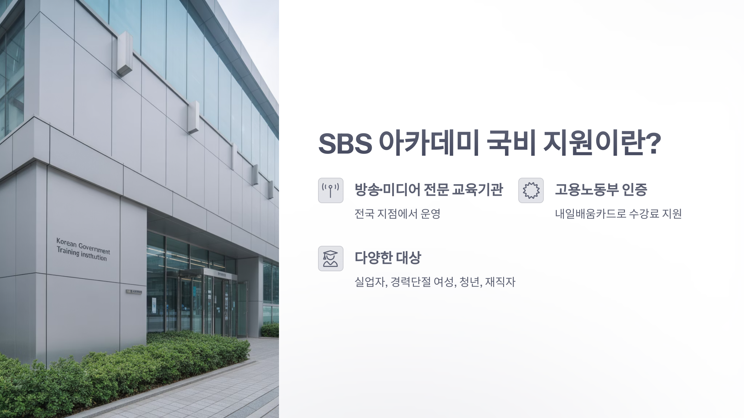 참조-sbs-아카데미-국비-지원-2