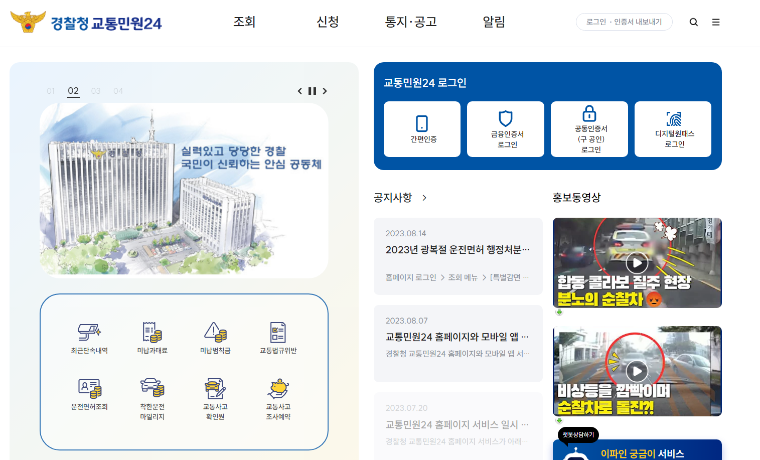 이파인 교통범칙금 인터넷 납부시스템 (www.efine.go.kr)