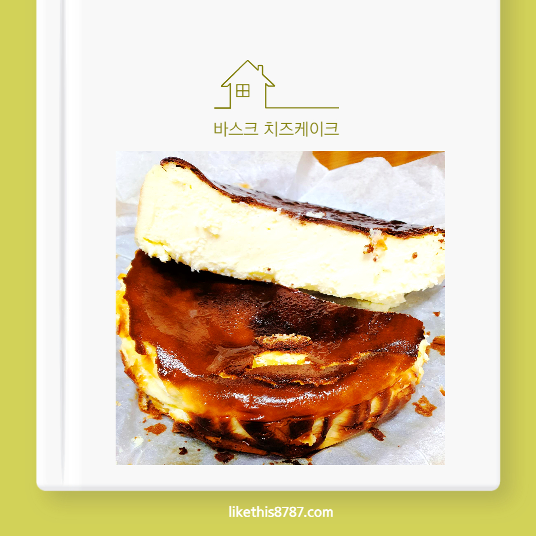 바스크 치즈케이크 레시피