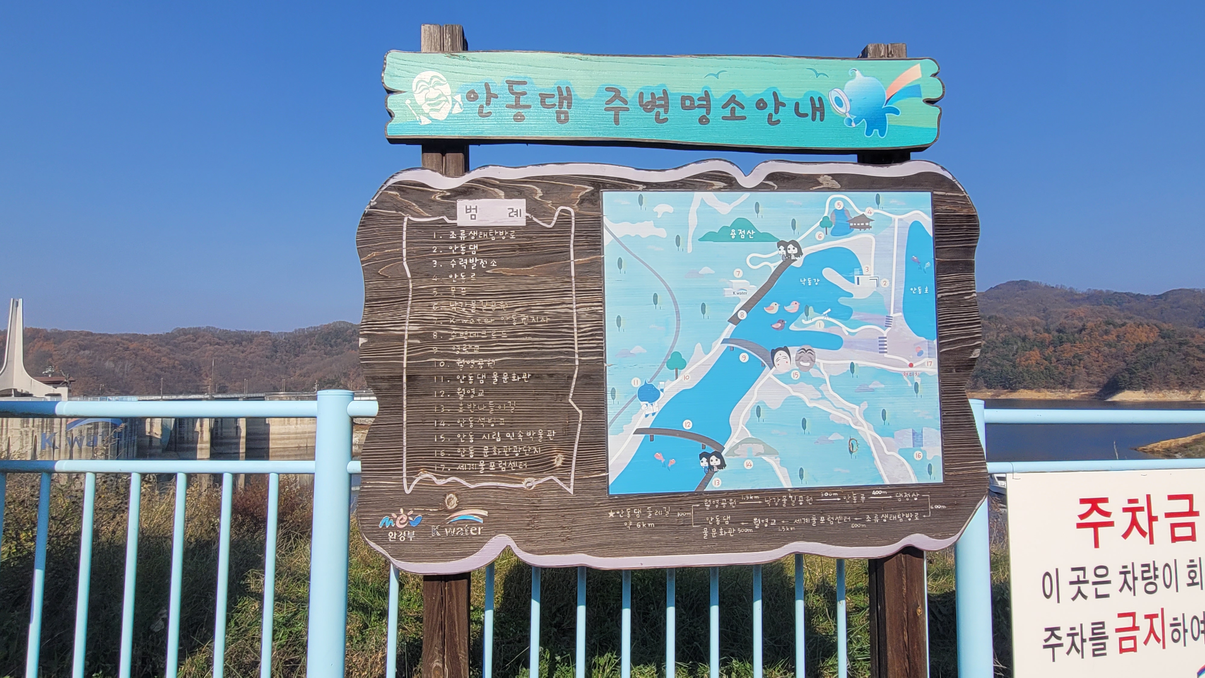 안동댐 주변 명소안내