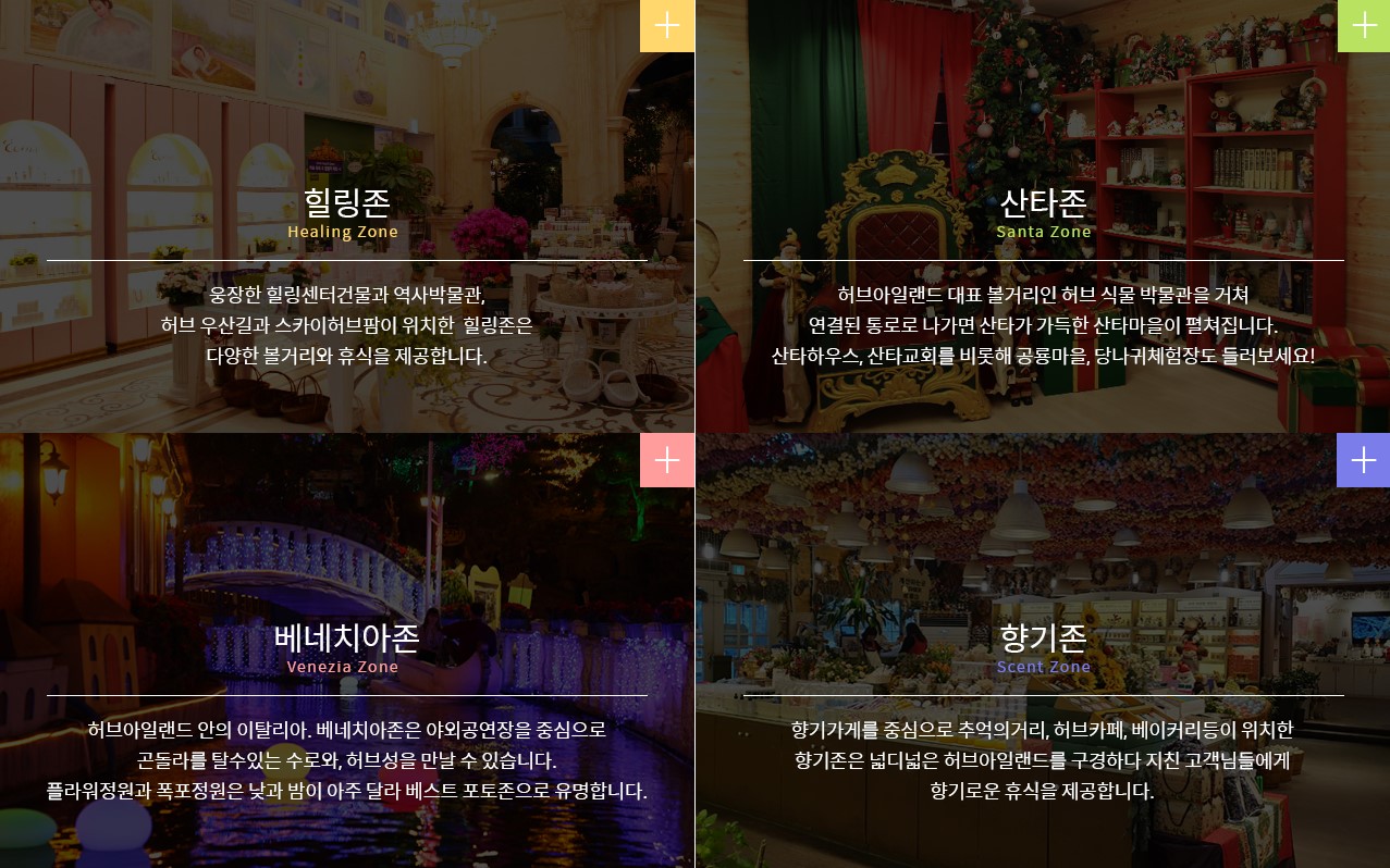 포천 허브 아일랜드