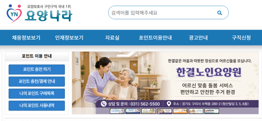 요양나라 구인구직 