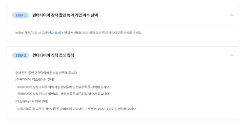 윈터타이어 가입방법