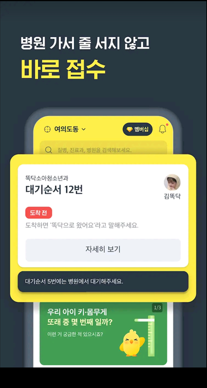 마지막 실용 팁! 실시간 대기 순번 확인하기