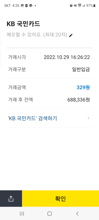 KB국민카드 포인트리 현금 캐시백 받는 방법. KB국민카드 리브 메이트 현금캐시백 신청 완료 및 카카오뱅크 입금 확인