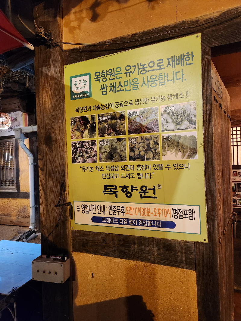 목향원