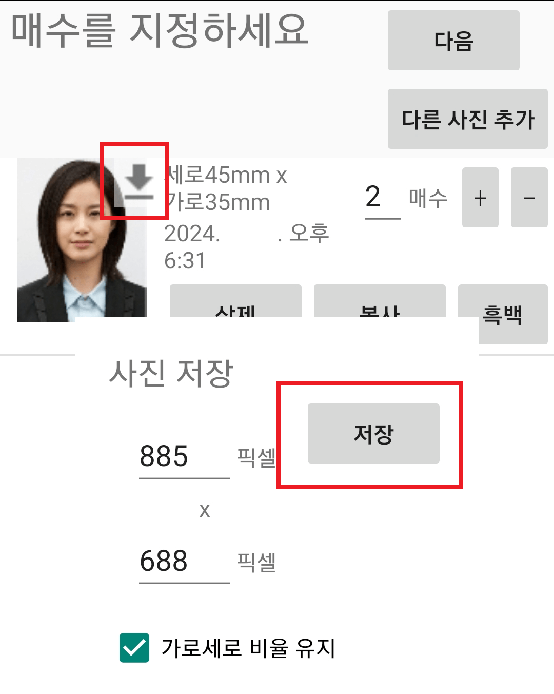 사진 다운로드