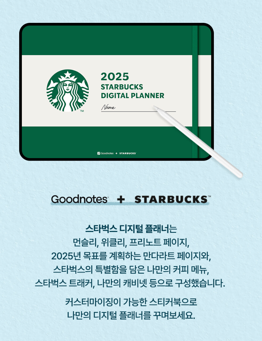2024-스타벅스-윈터-e-프리퀀시-디지털플래너