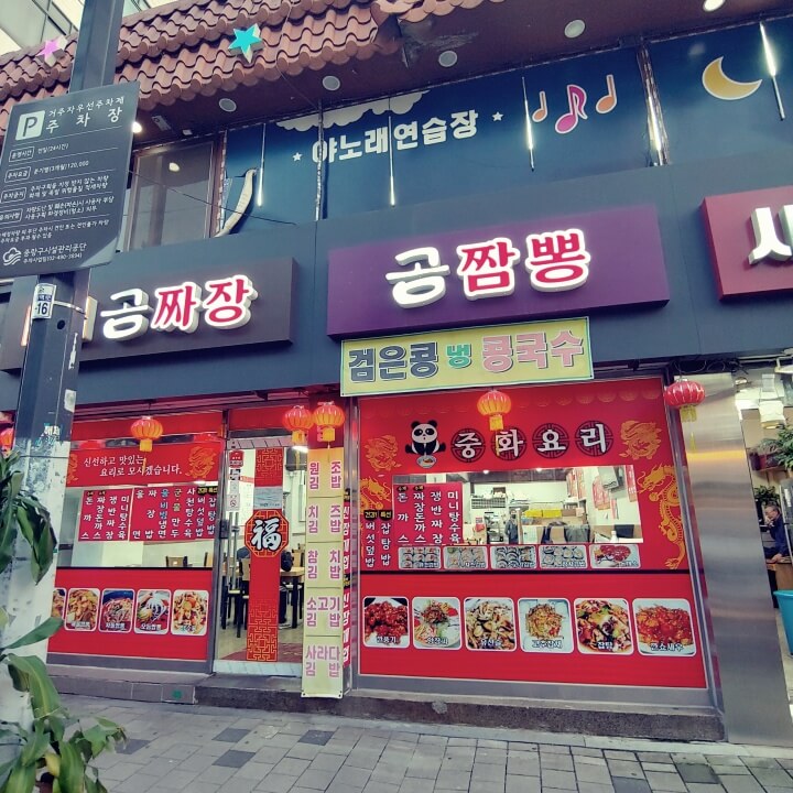 곰식당-입구